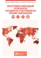 Ru-State Party self-assessment annual reporting tool
