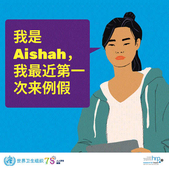 我是Aishah,我最近第一次来例假