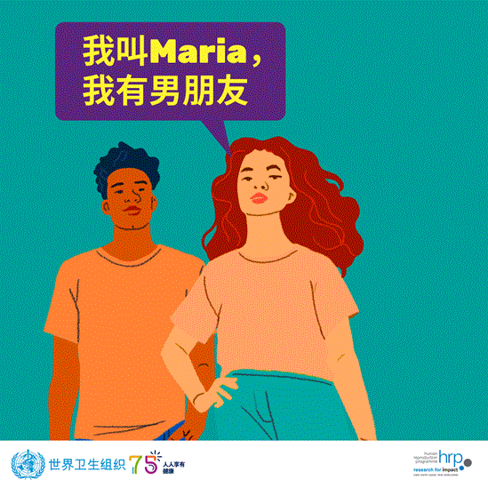我叫Maria,我有男朋友
