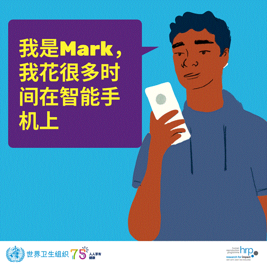 我是Mark,我花很多时间在智能手机上,