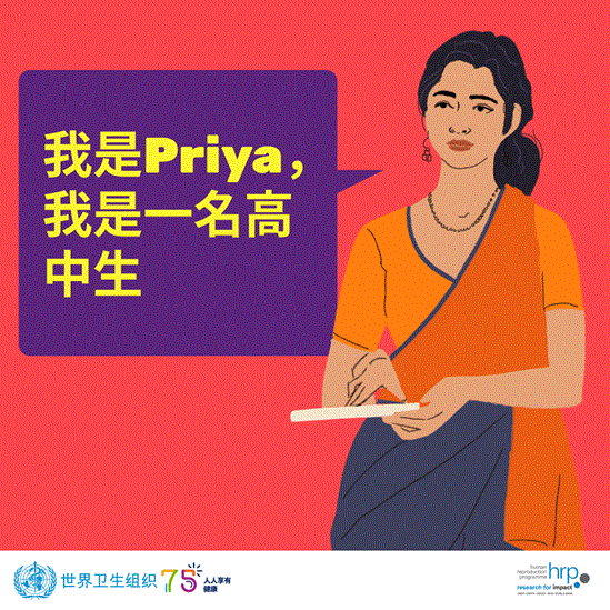我是Priya,我是一名高中生