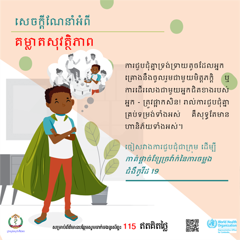 Physical distancing Infographic of text