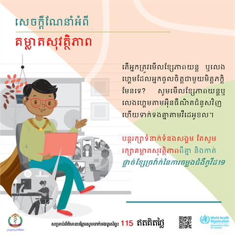 Stay socially connected while physically distant Infographic of text