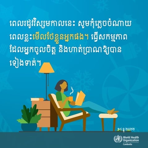 Remember to spare time to take care of yourself Infographic of text