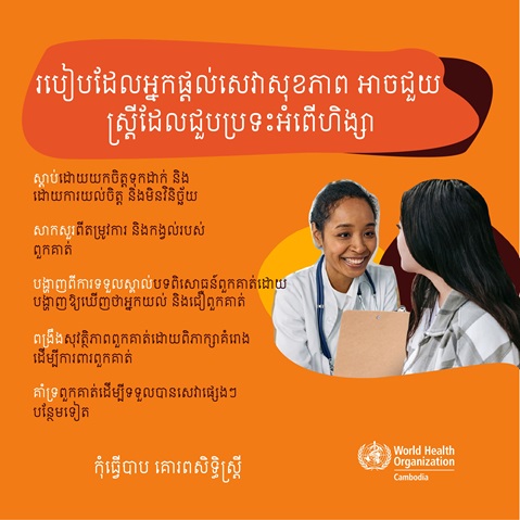 How health providers can support women experiencing violence Infographic of text