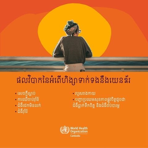 Consequences of gender-based violence